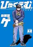 Amazon.co.jp: ひゃくえむ。新装版 下 (マガジンポケット